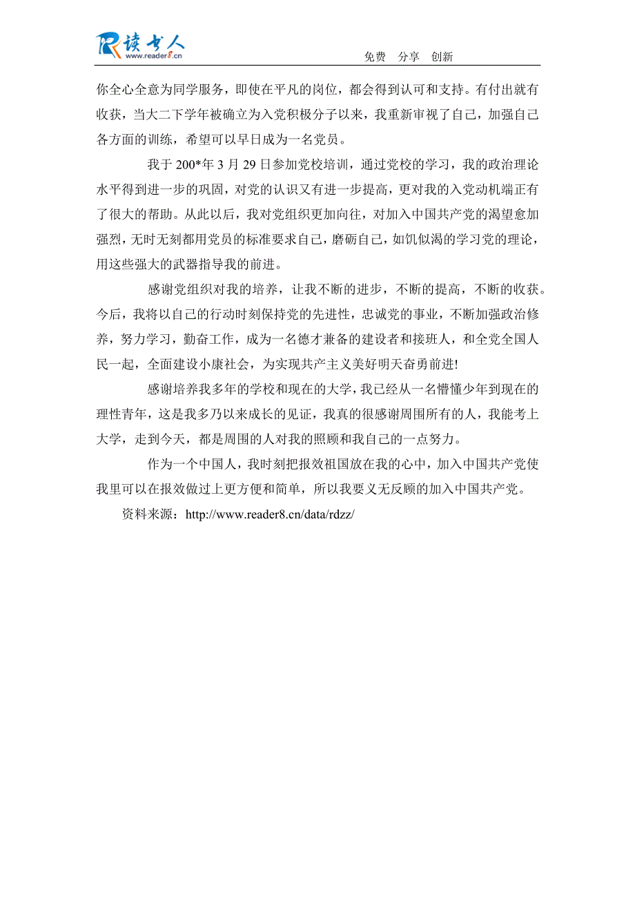 2013年最新版医务工作者入党自传范文_第4页