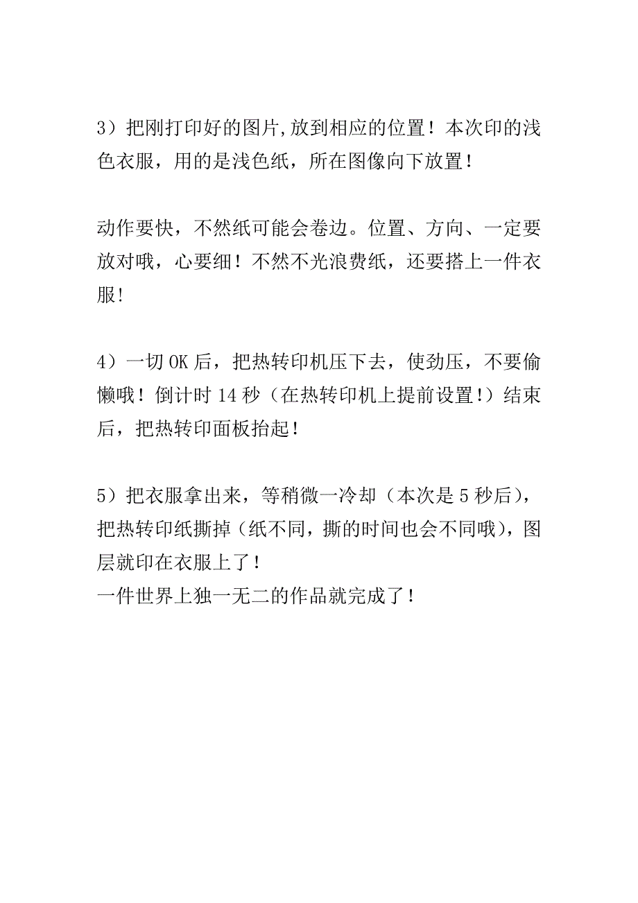 T恤热转印技术_第3页