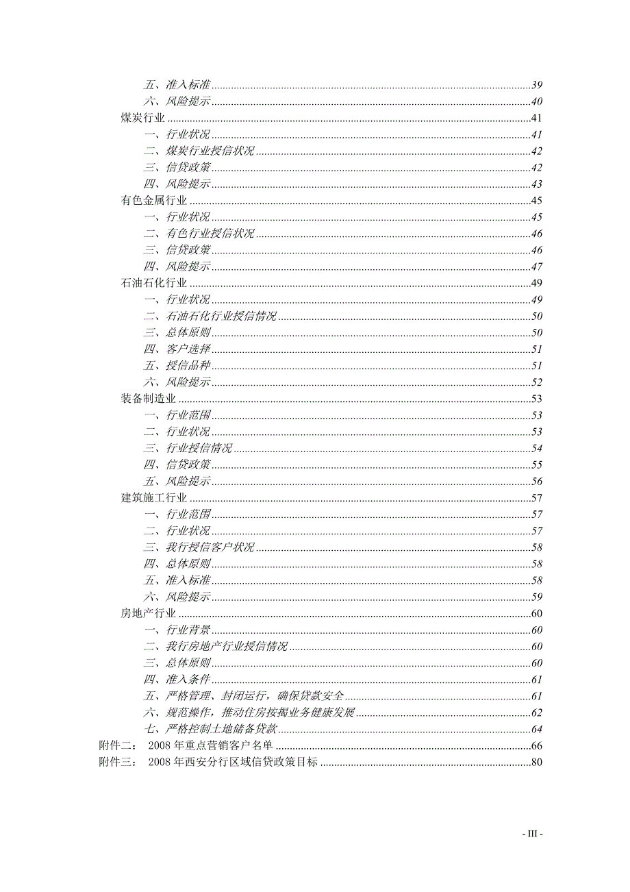 信贷政策指引_第3页