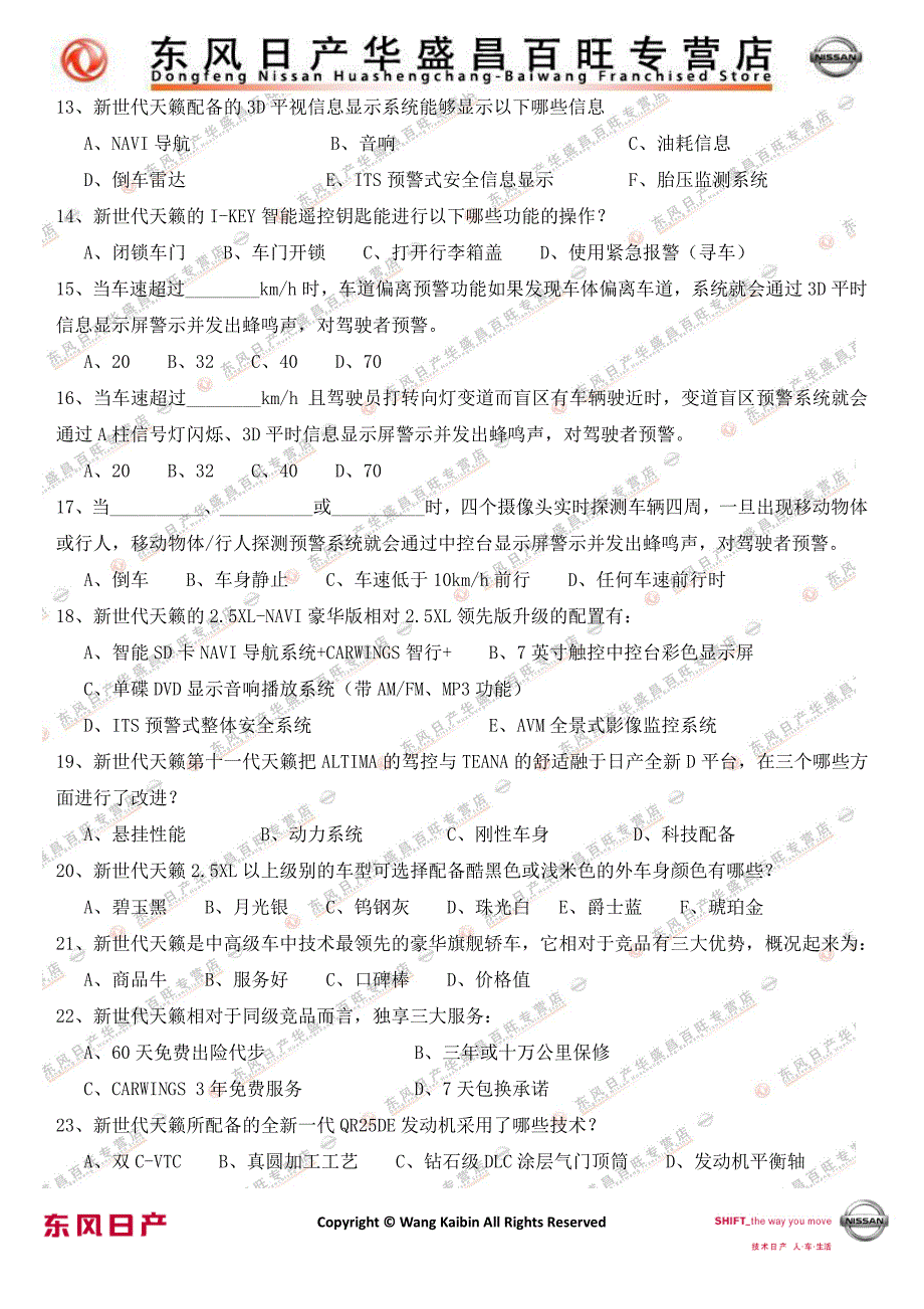 新世代天籁产品基础测试题(附答题卡+参考答案)_第2页