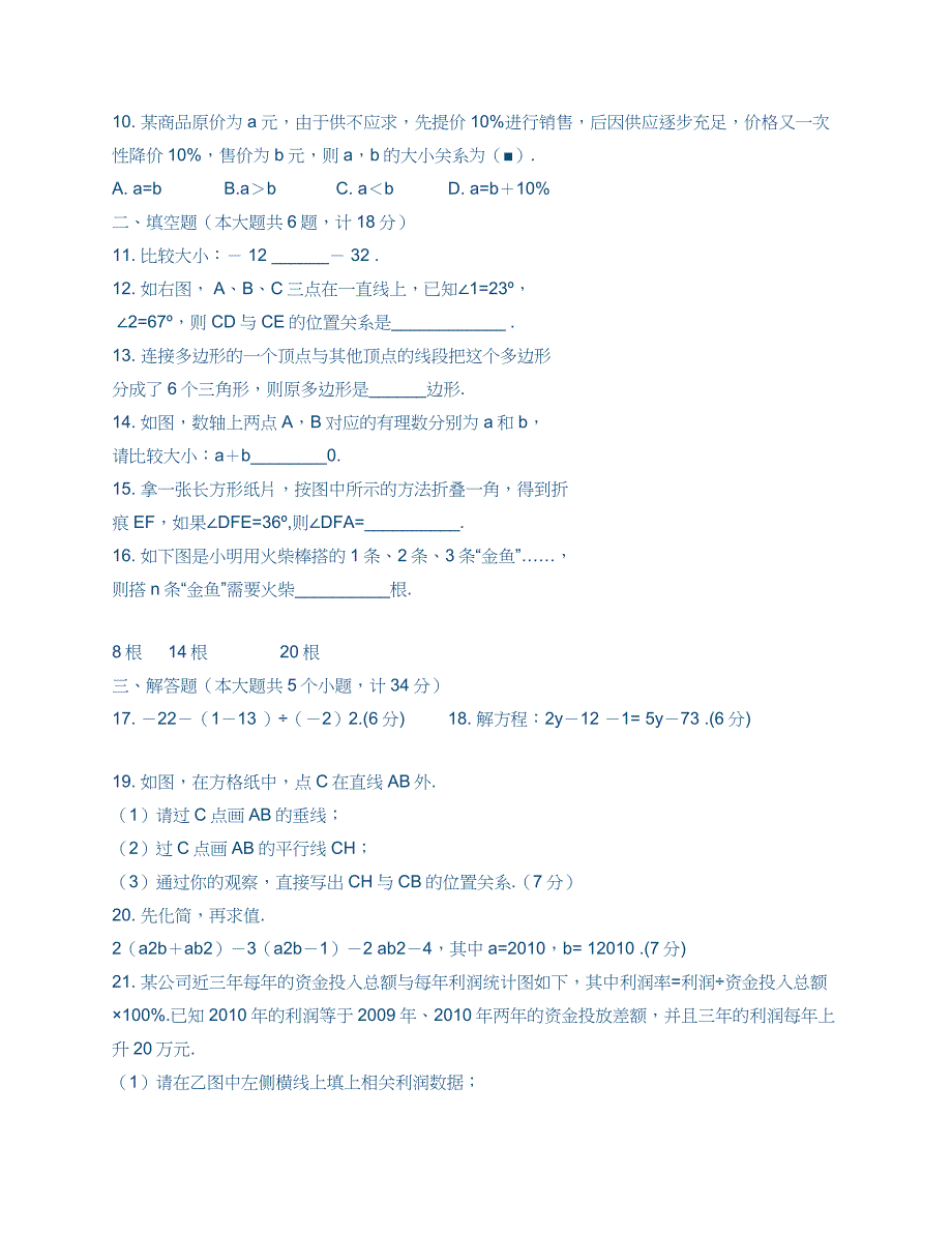 七年级下册数学全品_第2页