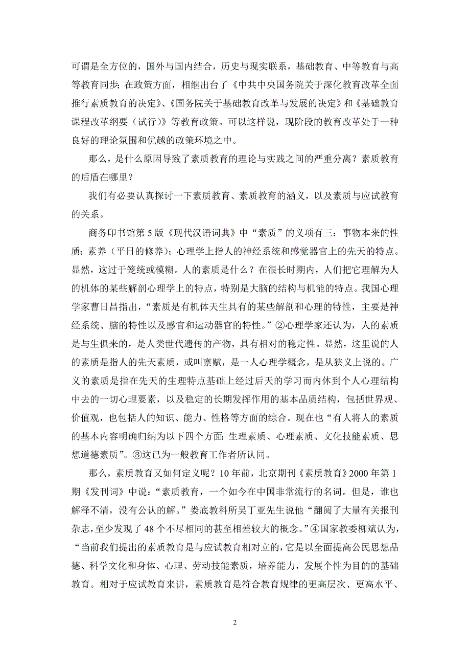 应试,始终是教育最该重视的素质_第2页