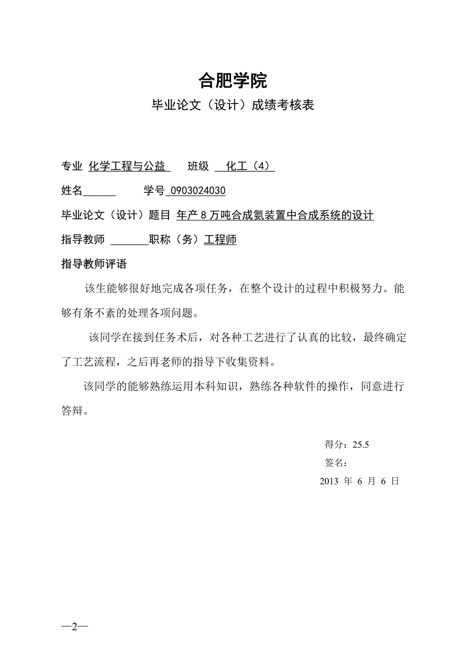 答辩提问录及成绩考核表_第2页