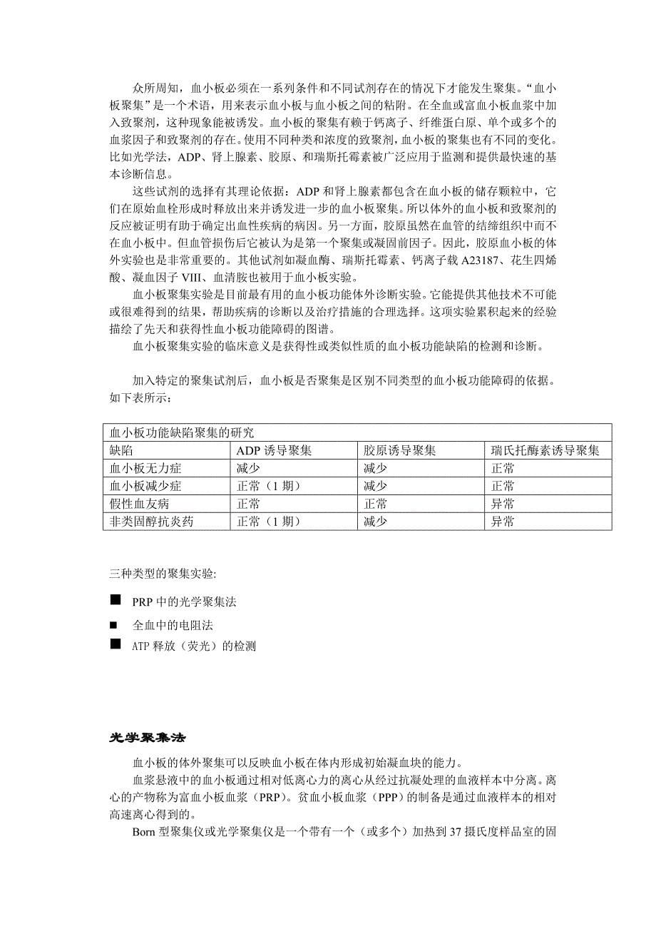 CHRONO-LOG 560Ca 中文手册注册用_第5页
