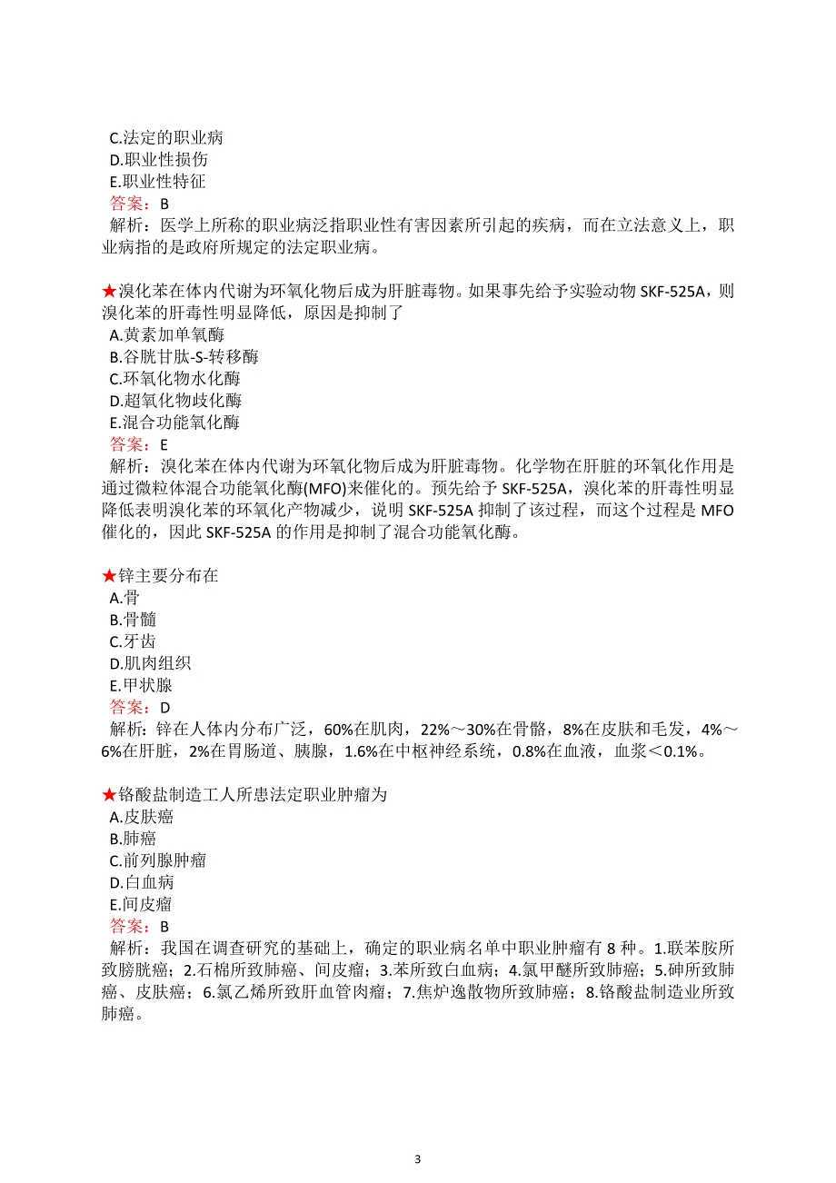 职业卫生全国医师定考题库完整版_第3页