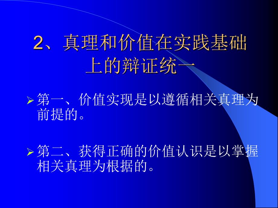 马克思主义哲学原理授课教案_第4页