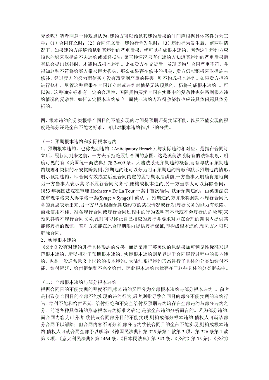 论国际货物买卖合同的根本违约制度_第4页