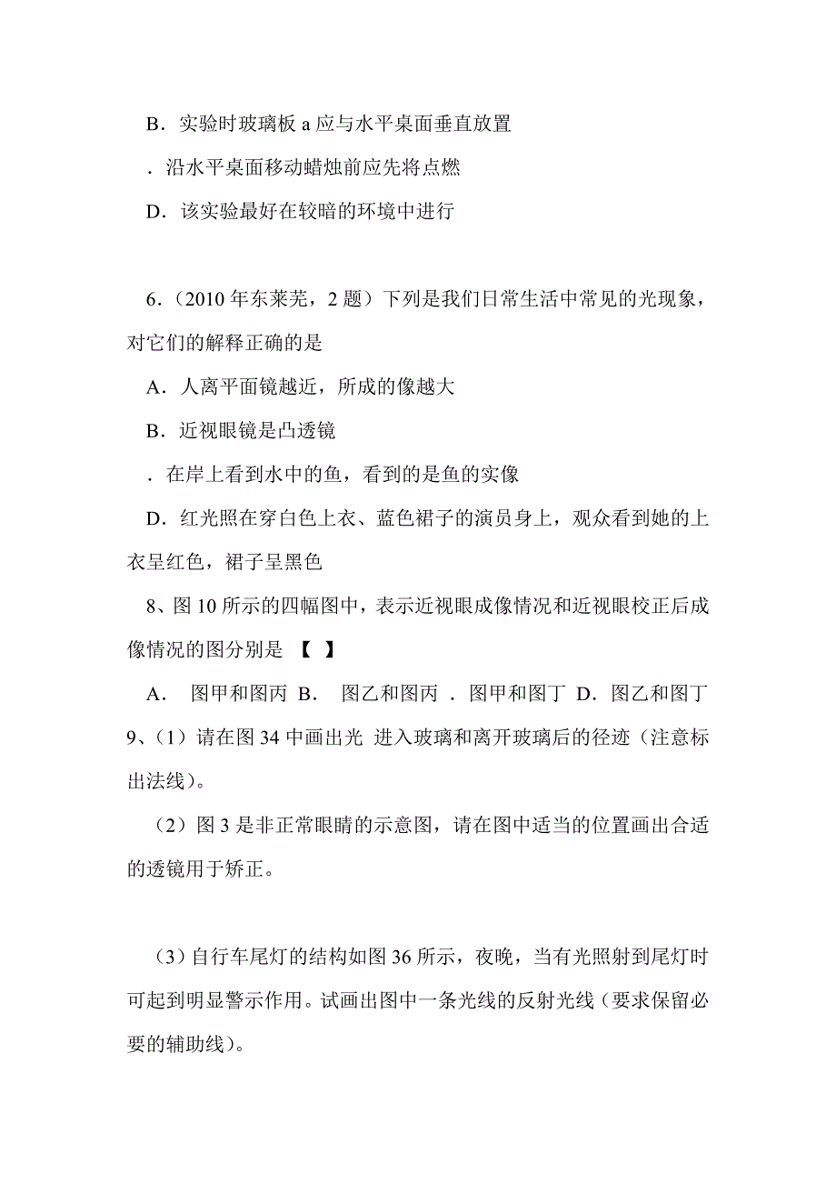 透镜及其应用教学案_第4页