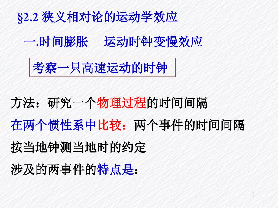 清华大学物理学概论第2章运动与时空2(运动学效应速度)_第1页