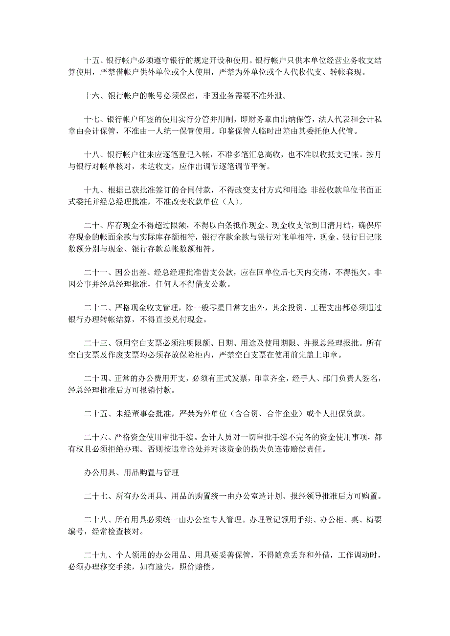 中小企业、公司财务管理制度示范文本_第3页