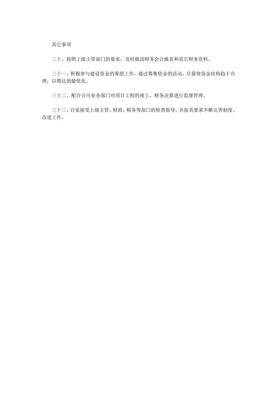 中小企业、公司财务管理制度示范文本_第4页