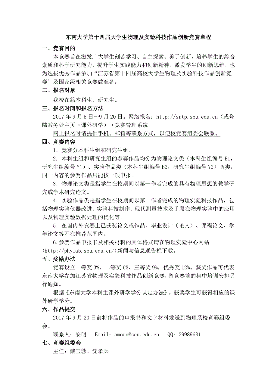 学校内选拔赛的通知各院（系）、学生会、学生科协_第2页