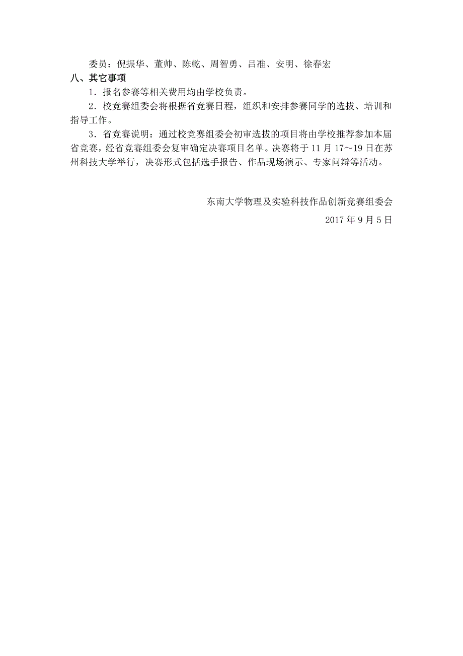 学校内选拔赛的通知各院（系）、学生会、学生科协_第3页