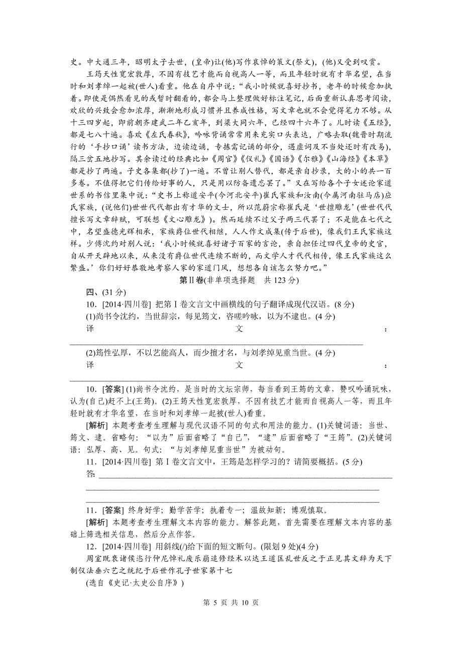 2014年高考真题——语文四川卷(逐题详解)_第5页
