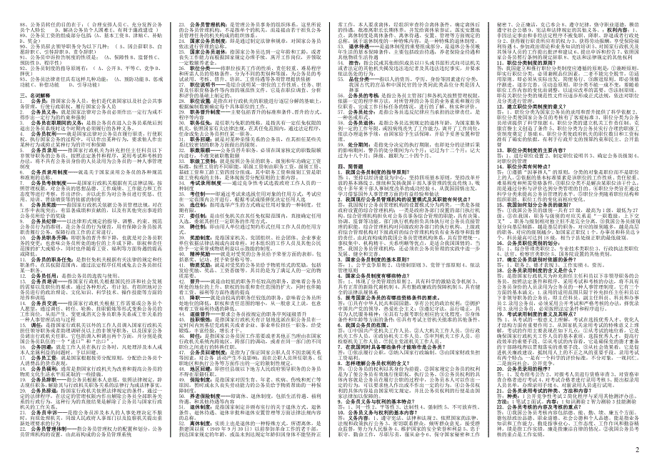 电大国家公务员制度讲座考试_第2页