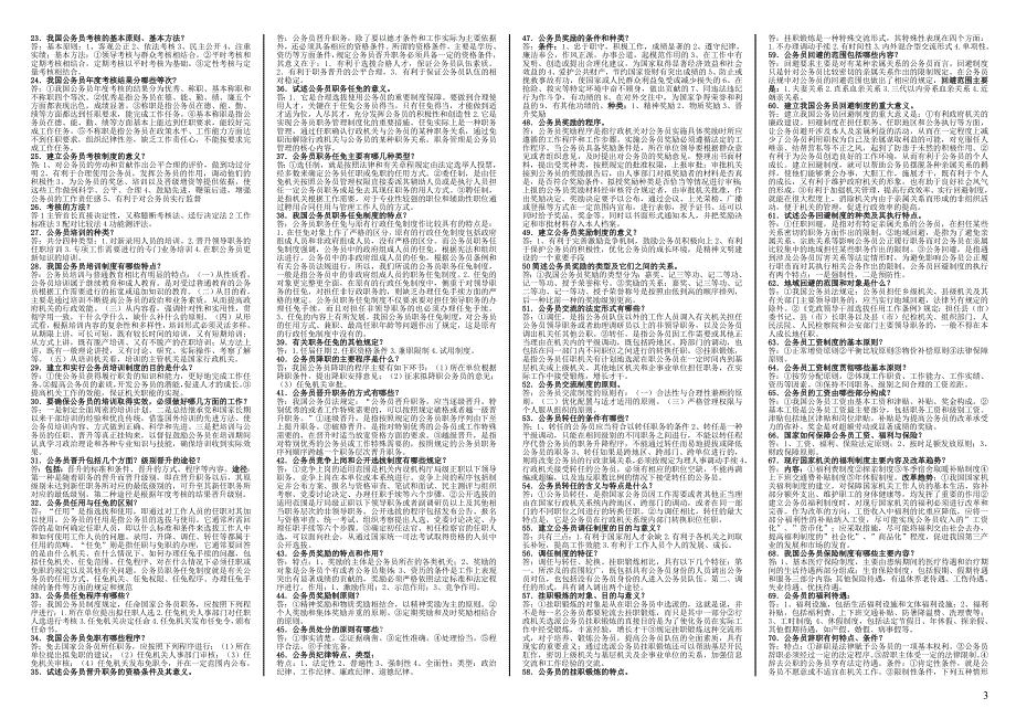 电大国家公务员制度讲座考试_第3页