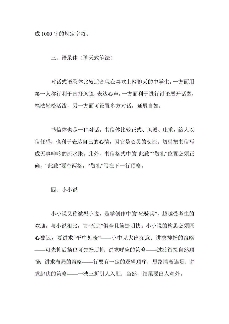 高考——记叙类文体易拿高分_第2页