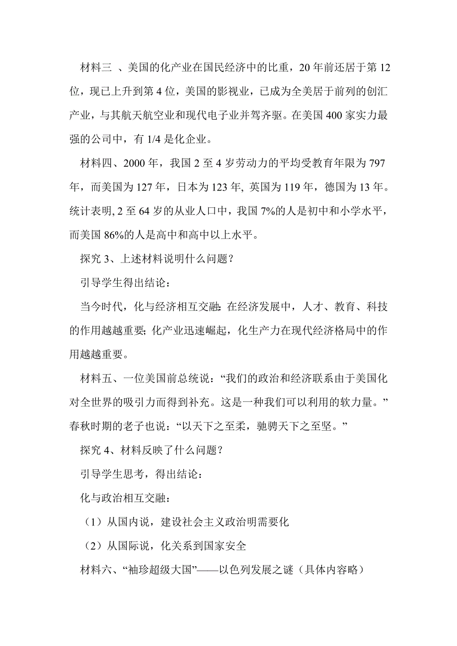 文化与经济、政治教学设计_第3页