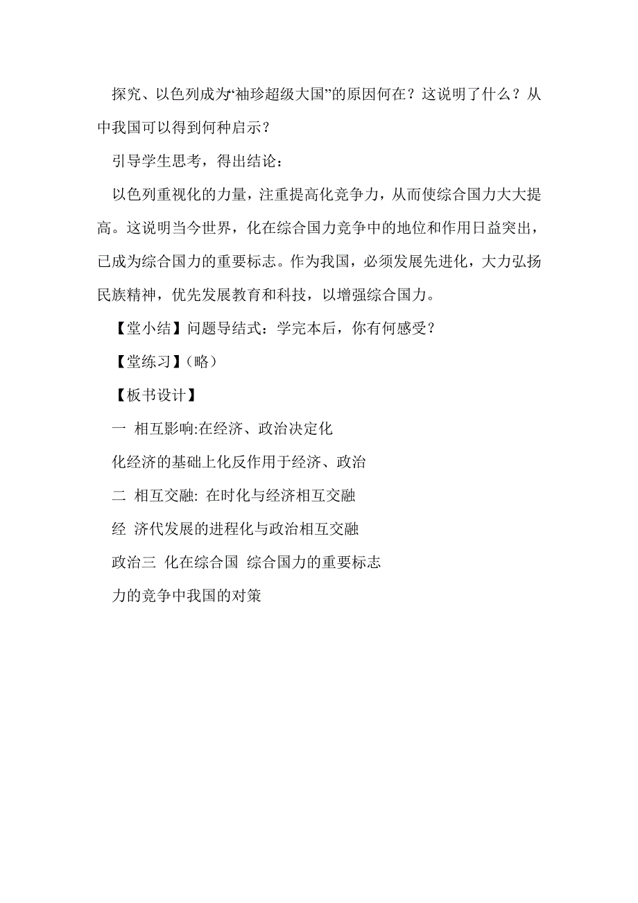 文化与经济、政治教学设计_第4页