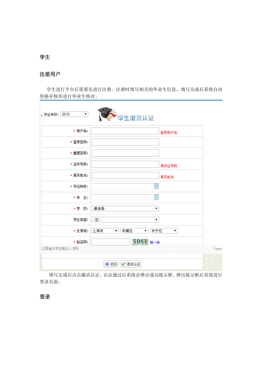 江西省大学生就业协议书实名制打印使用说明文档_第2页