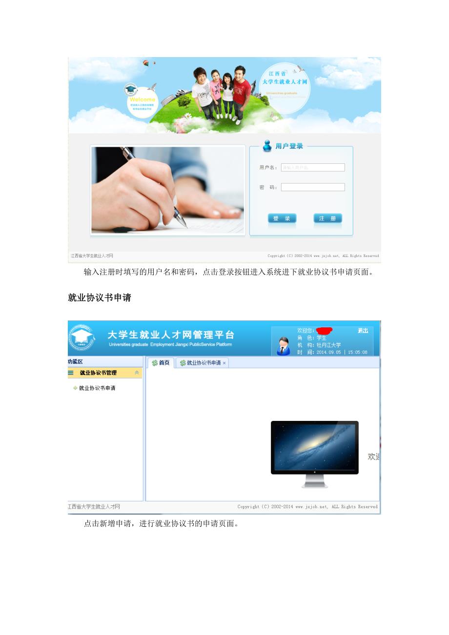 江西省大学生就业协议书实名制打印使用说明文档_第3页