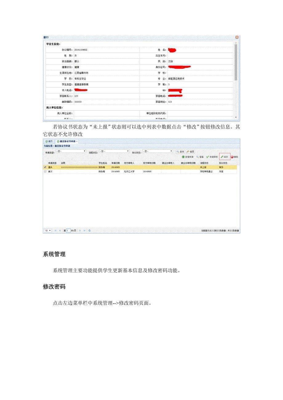 江西省大学生就业协议书实名制打印使用说明文档_第5页