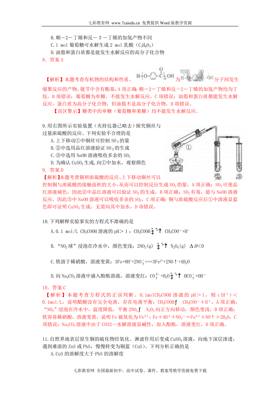 2010年北京市高考试题--理综化学(解析版)_第2页