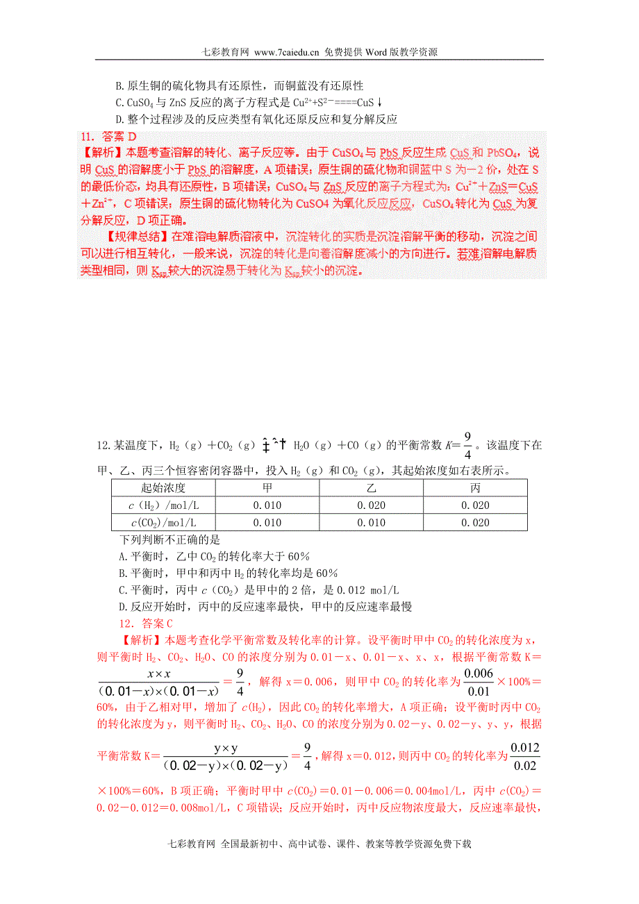 2010年北京市高考试题--理综化学(解析版)_第3页