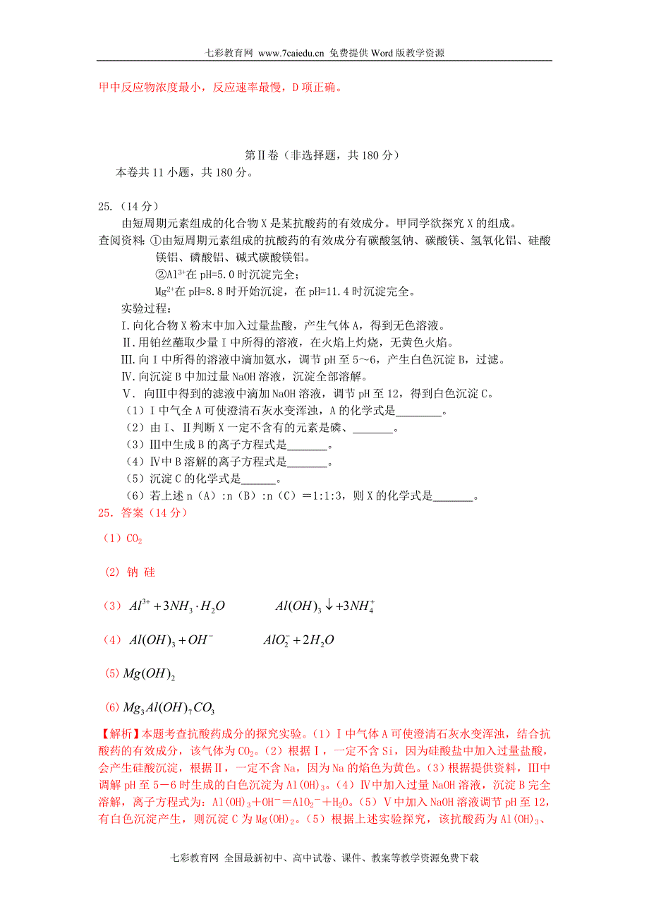 2010年北京市高考试题--理综化学(解析版)_第4页