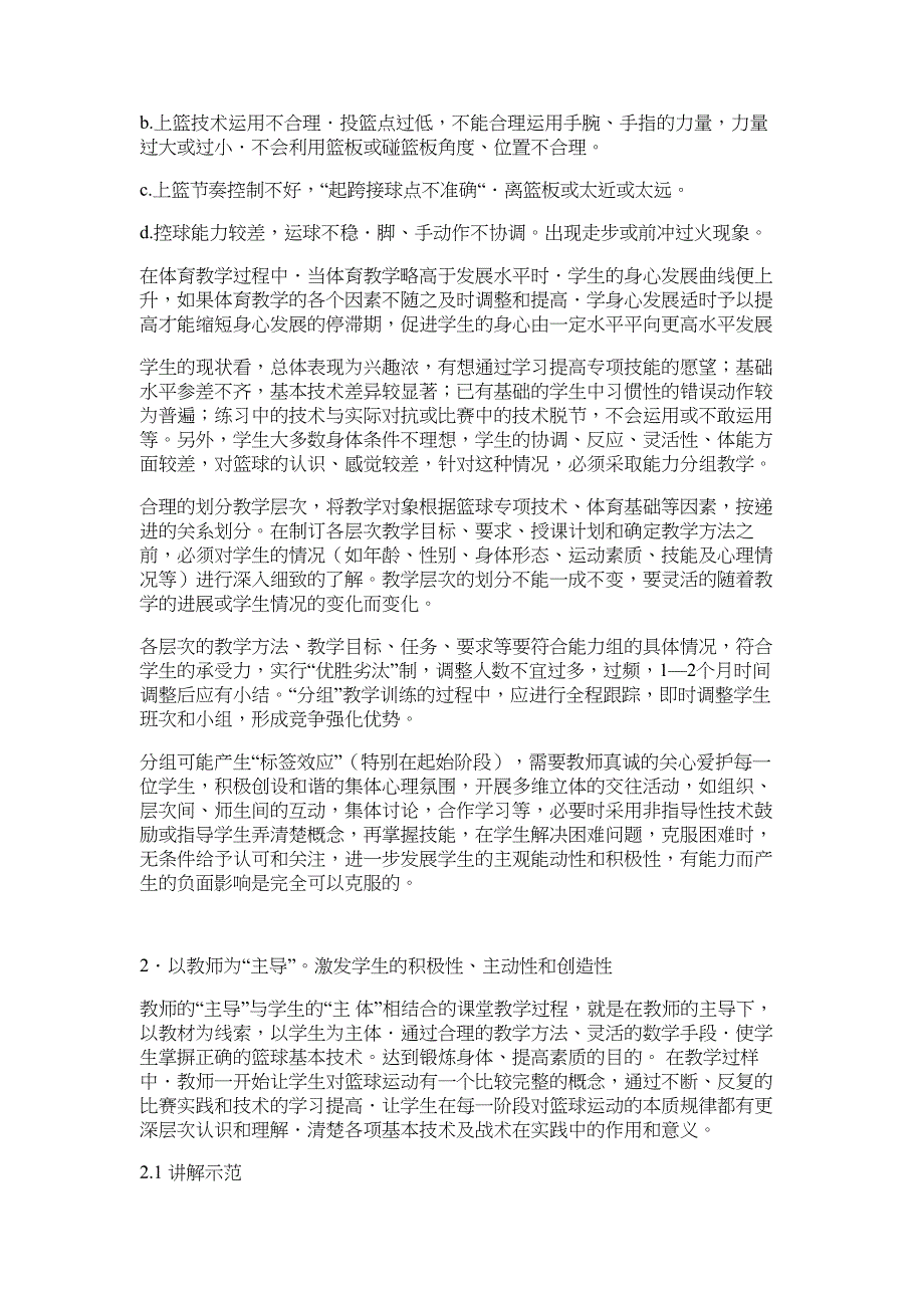 中学篮球课论文教学重点教学方法教学策略-教学论文_第3页