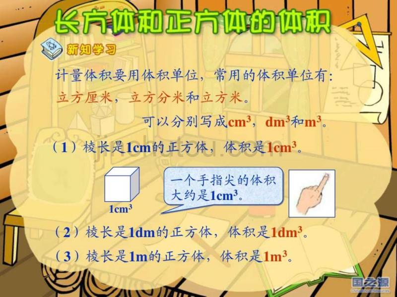 《长方体和正方体的体积》_课件_第4页