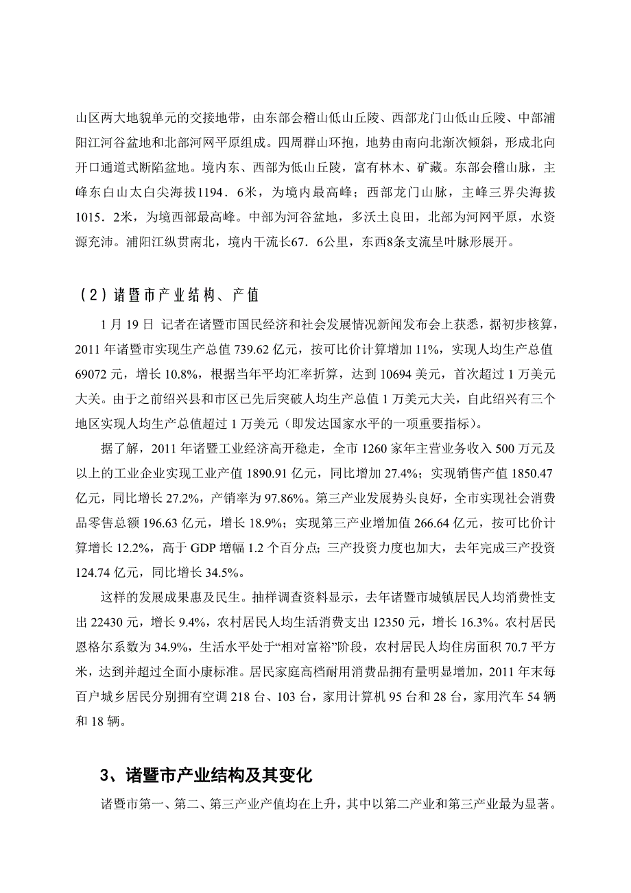 城乡产业结构调查_第3页