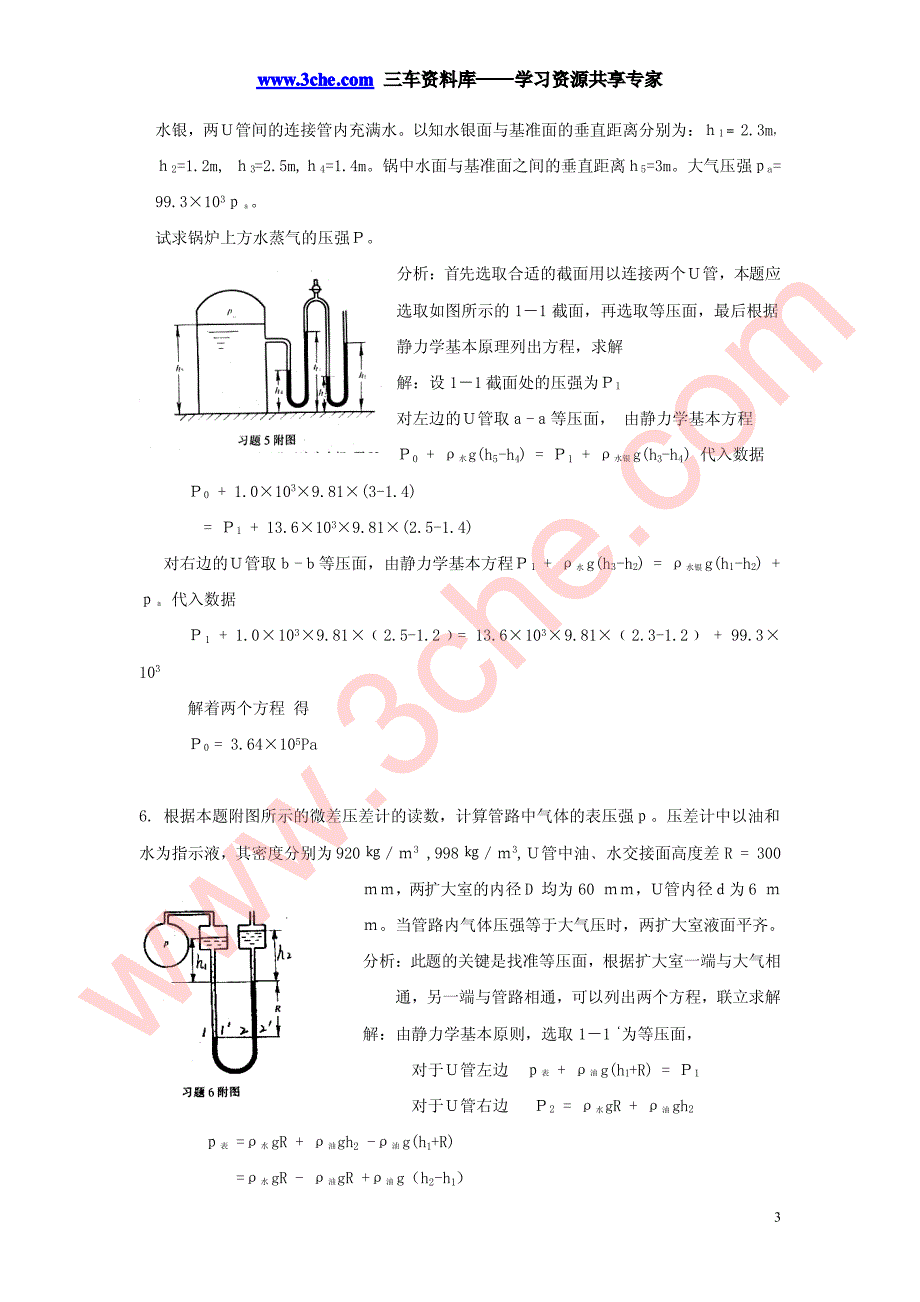 化工原理》(夏清 陈常贵编)课后习题答案_第3页