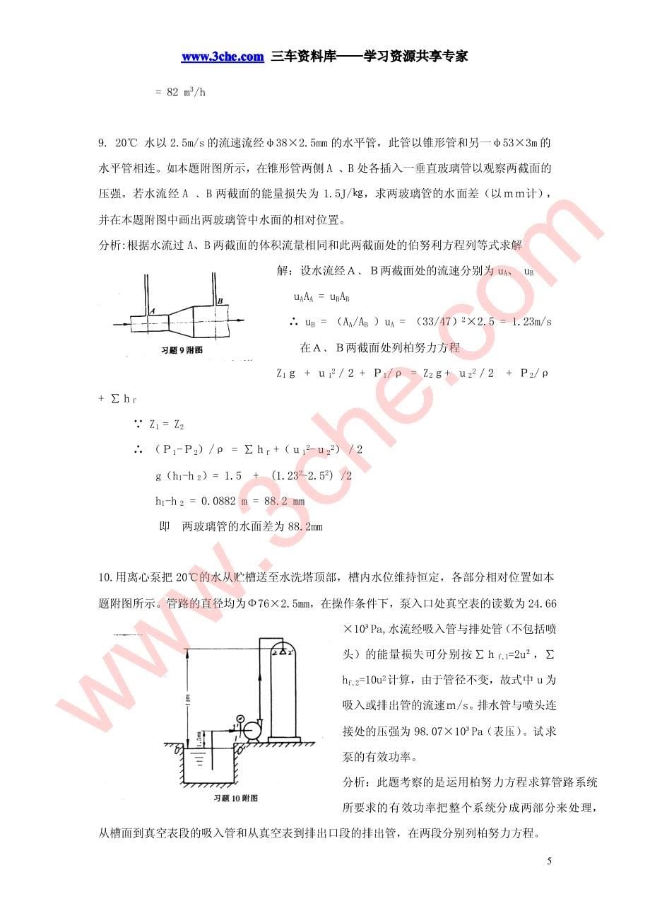 化工原理》(夏清 陈常贵编)课后习题答案_第5页