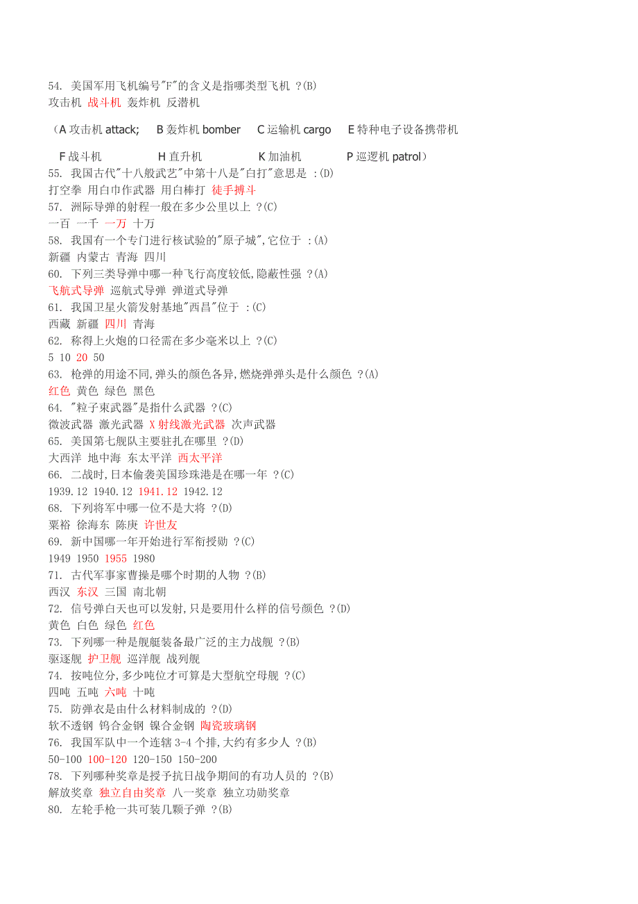 公务员考试可能用到的720百科知识_第2页