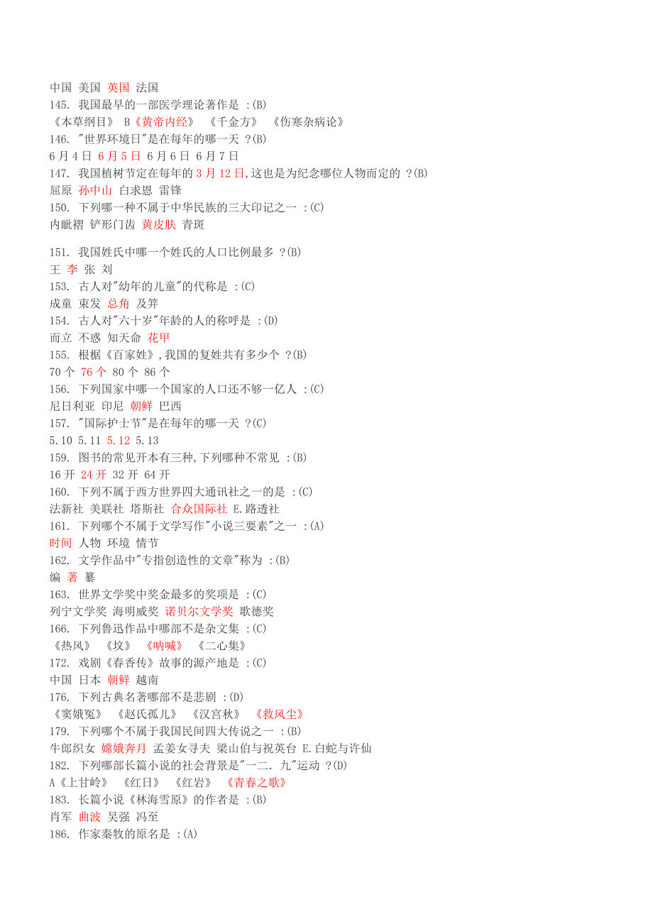 公务员考试可能用到的720百科知识_第4页