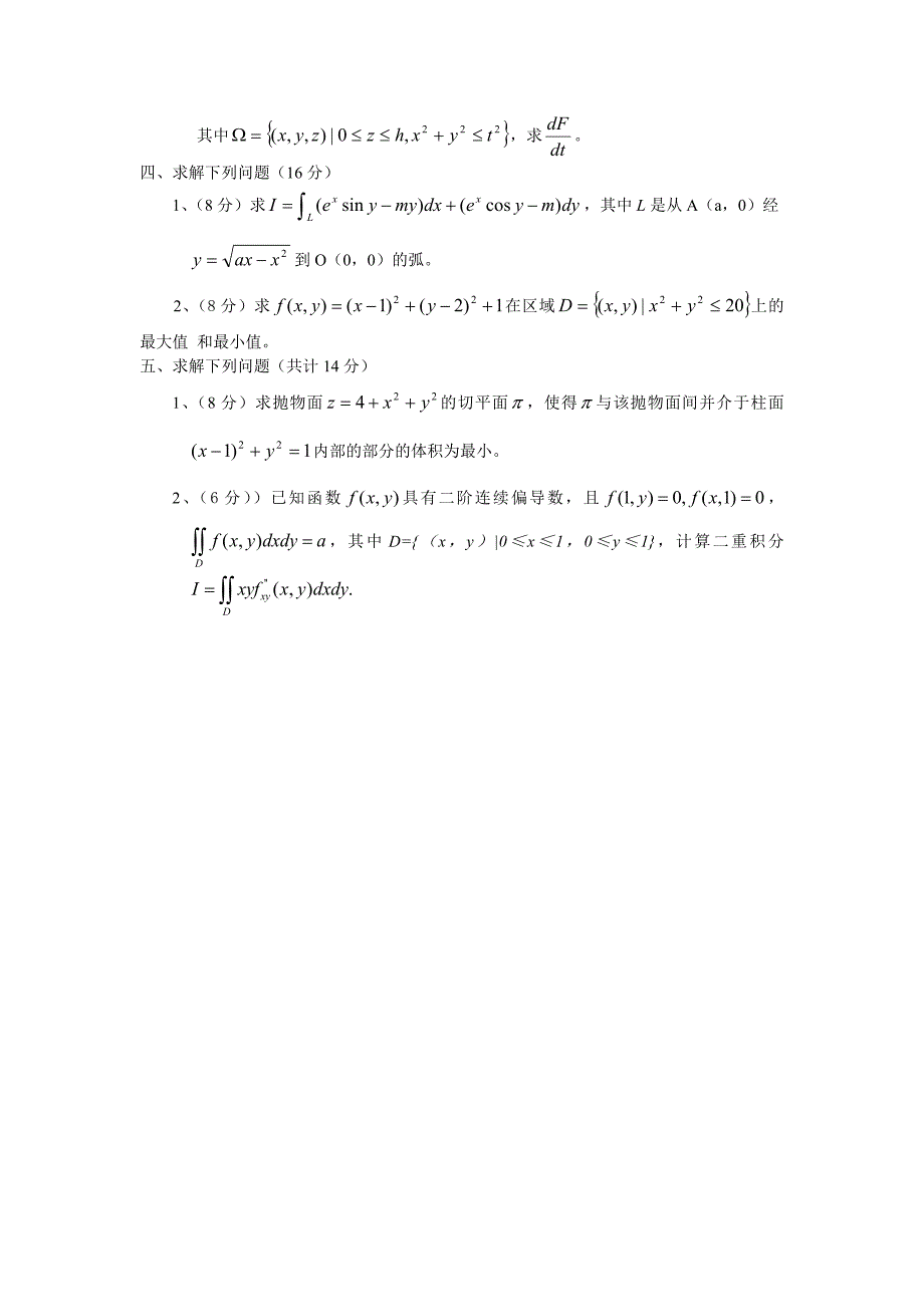 高等数学(下册)期中考试题及答案20110504(2)_第2页