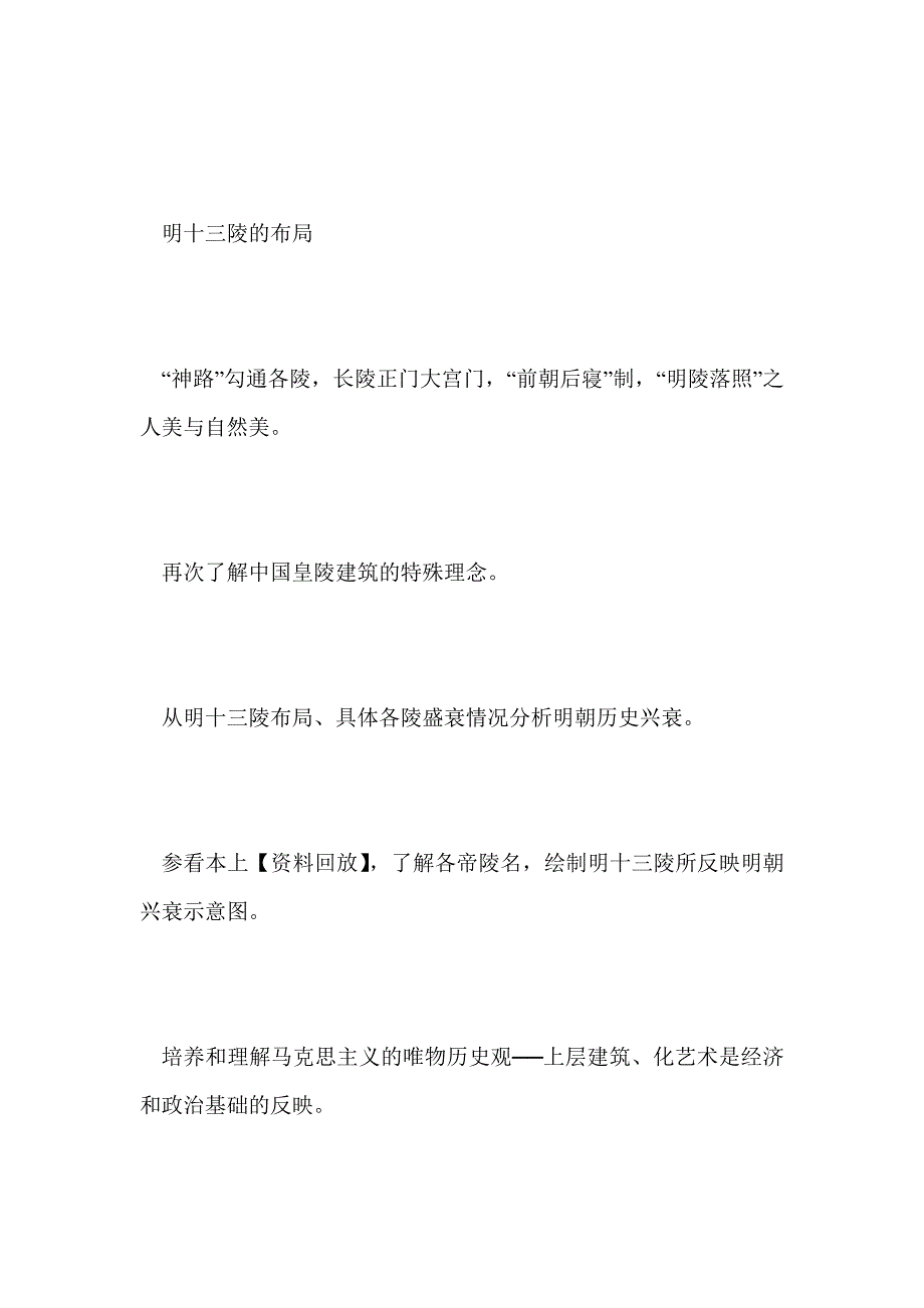 第六单元 明清的宫殿、皇家园林和陵墓_第4页