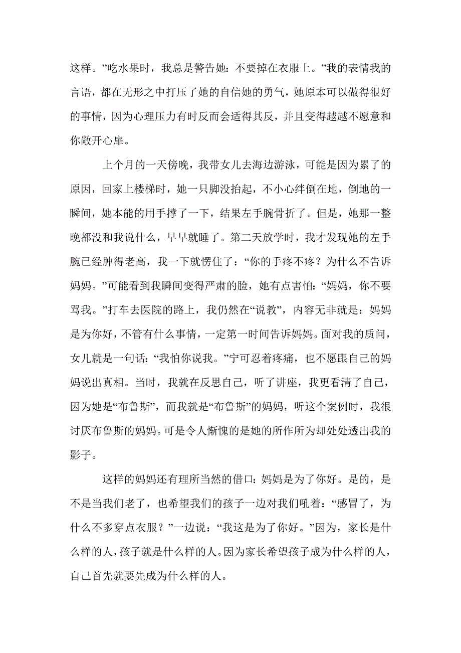 育儿观念：最美的答案——如果我能再次养大我的孩子_第2页