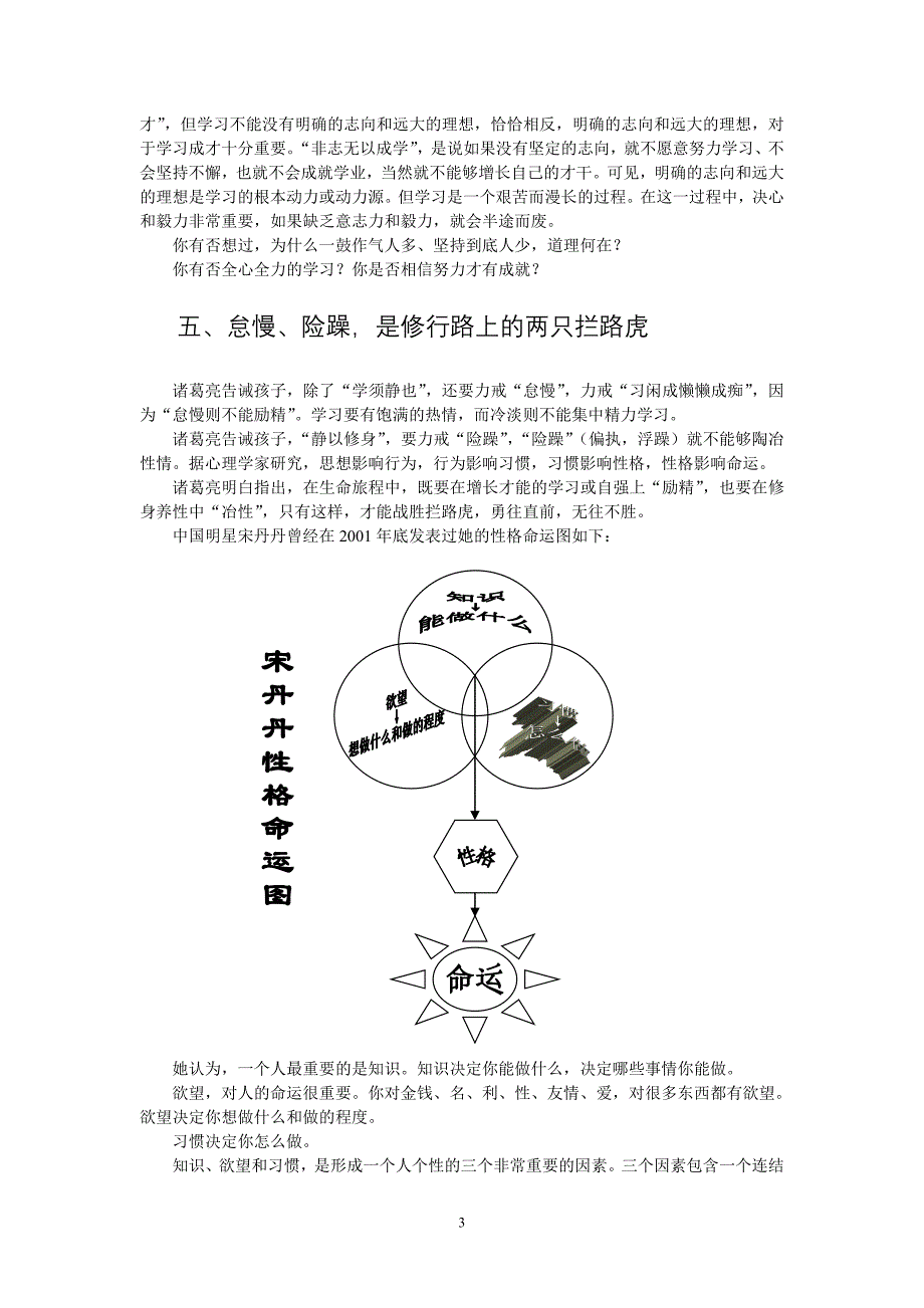 诸葛亮《诫子》箴言对现代教育的启示_第3页