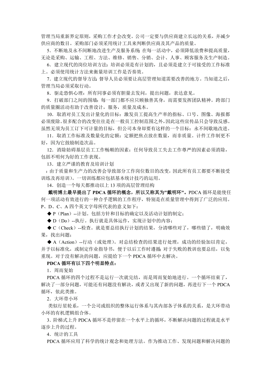 质量管理角度透视企业_第4页