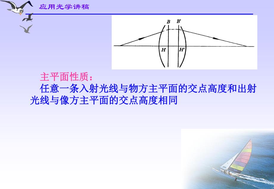 应用光学【第二章】第三部分_第3页