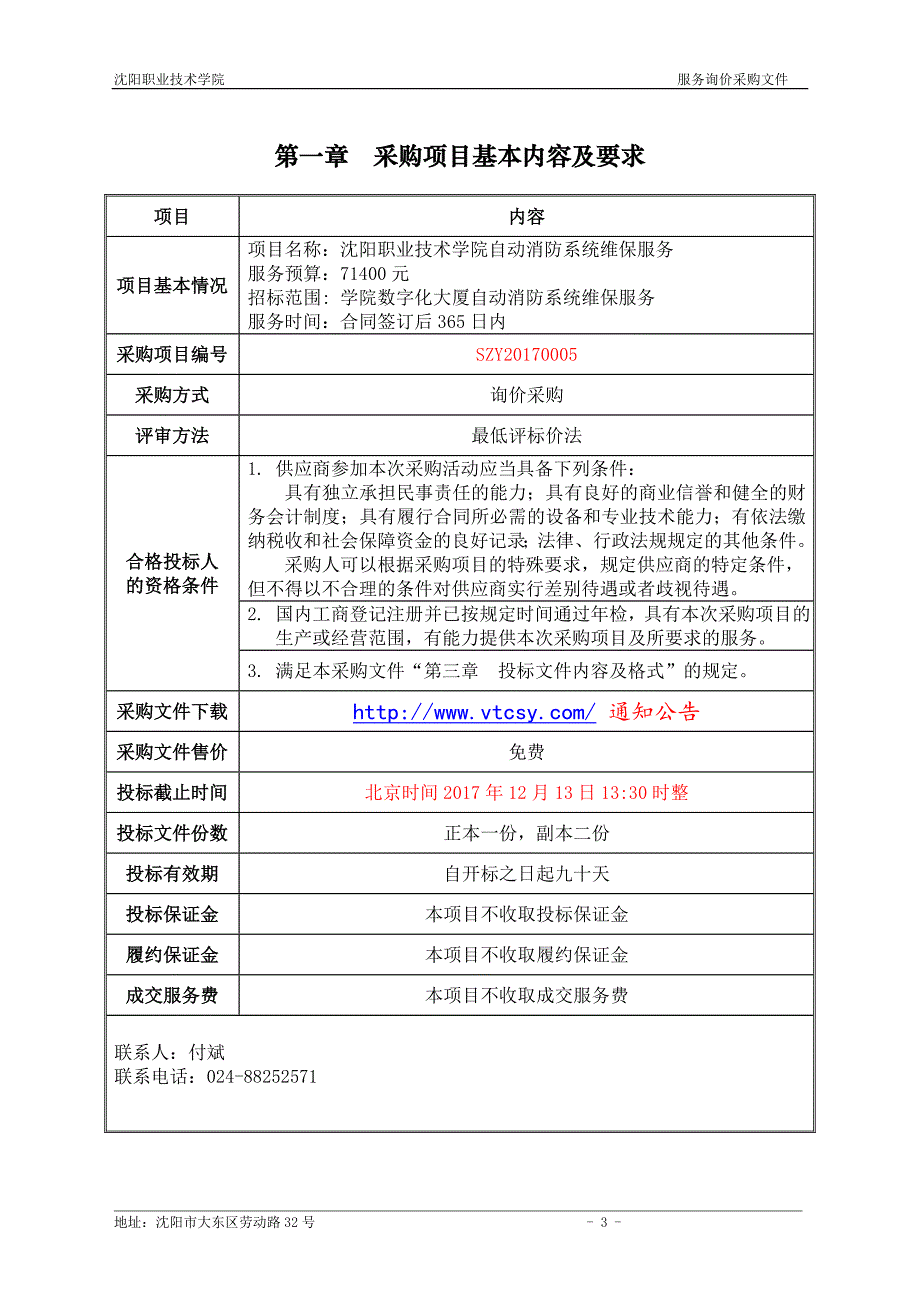 沈阳职业技术学院服务类项目_第4页