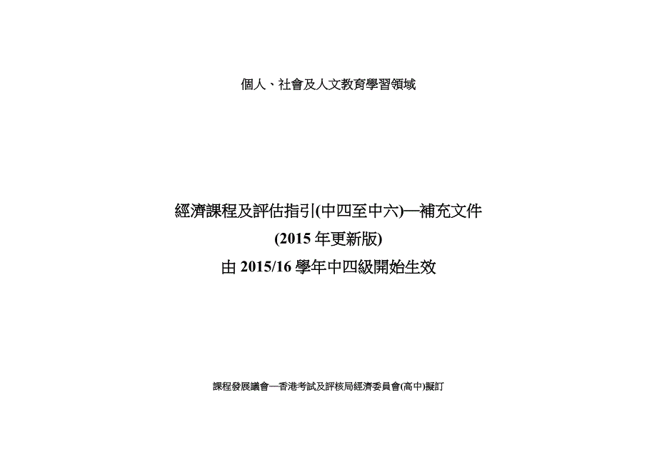 个人、社会及人文教育学习领域_第1页