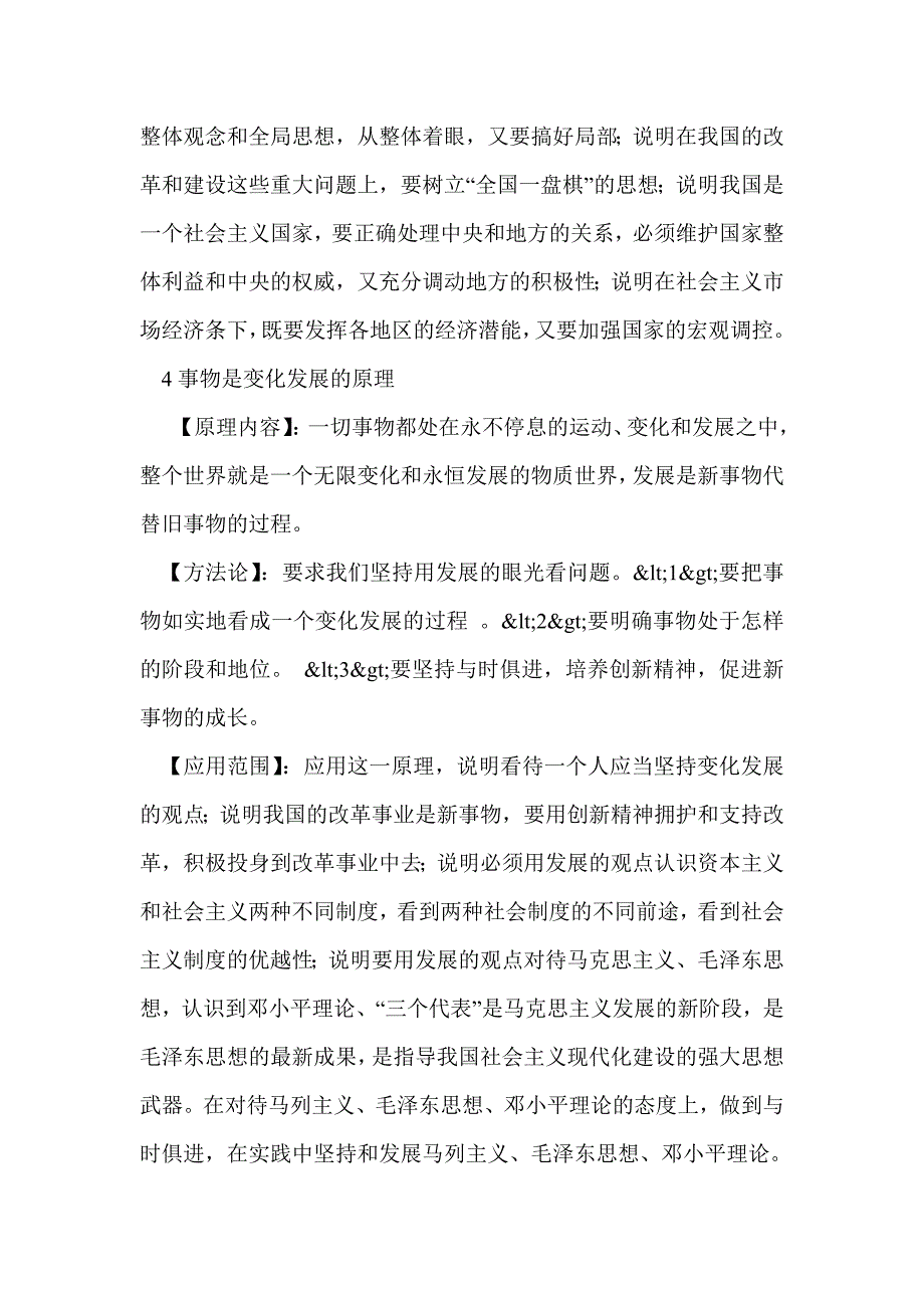 高二政治哲学原理及方法论教案_第4页