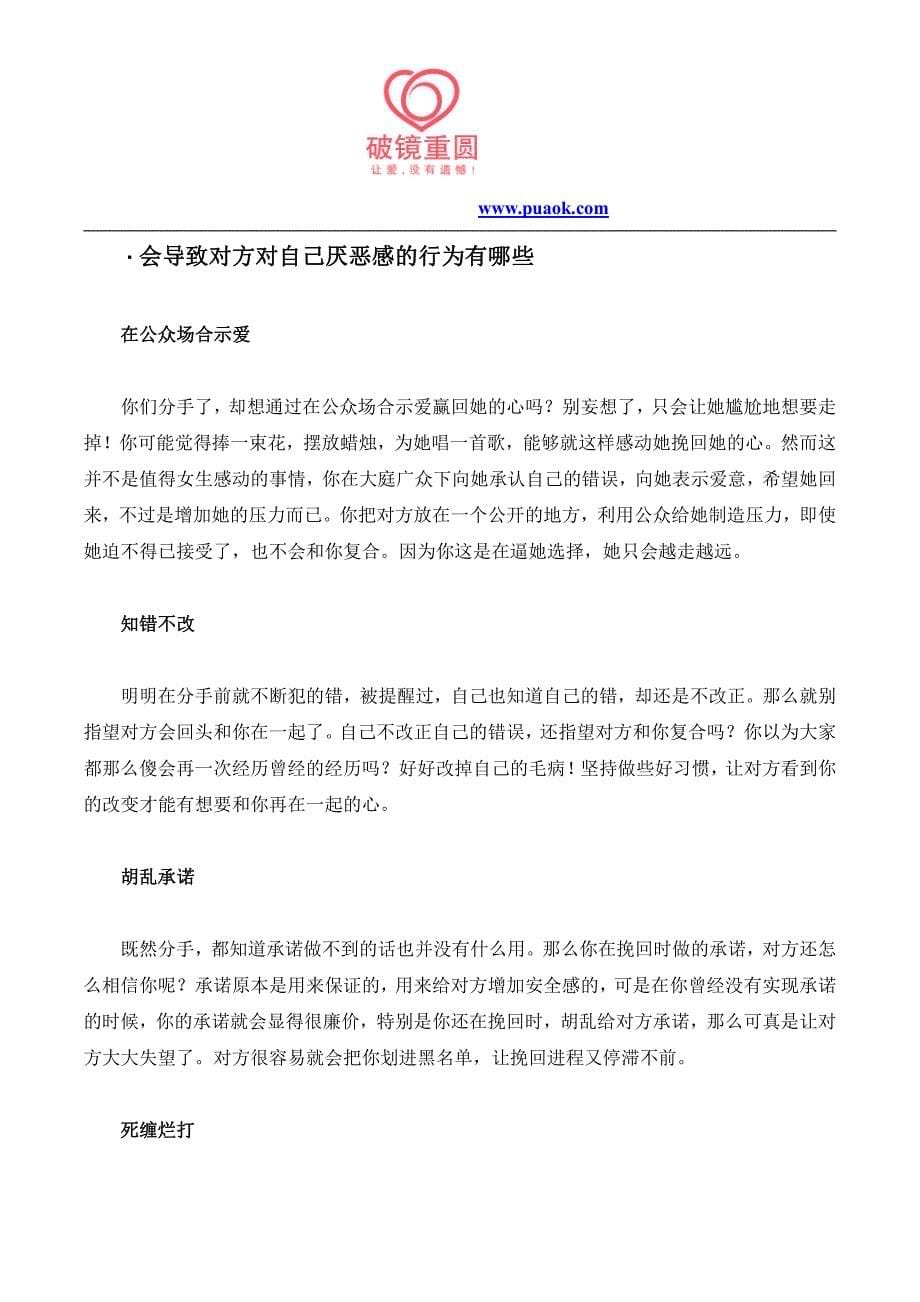 挽回爱情专家告诉你之挽回谨慎会步入的雷区_第5页