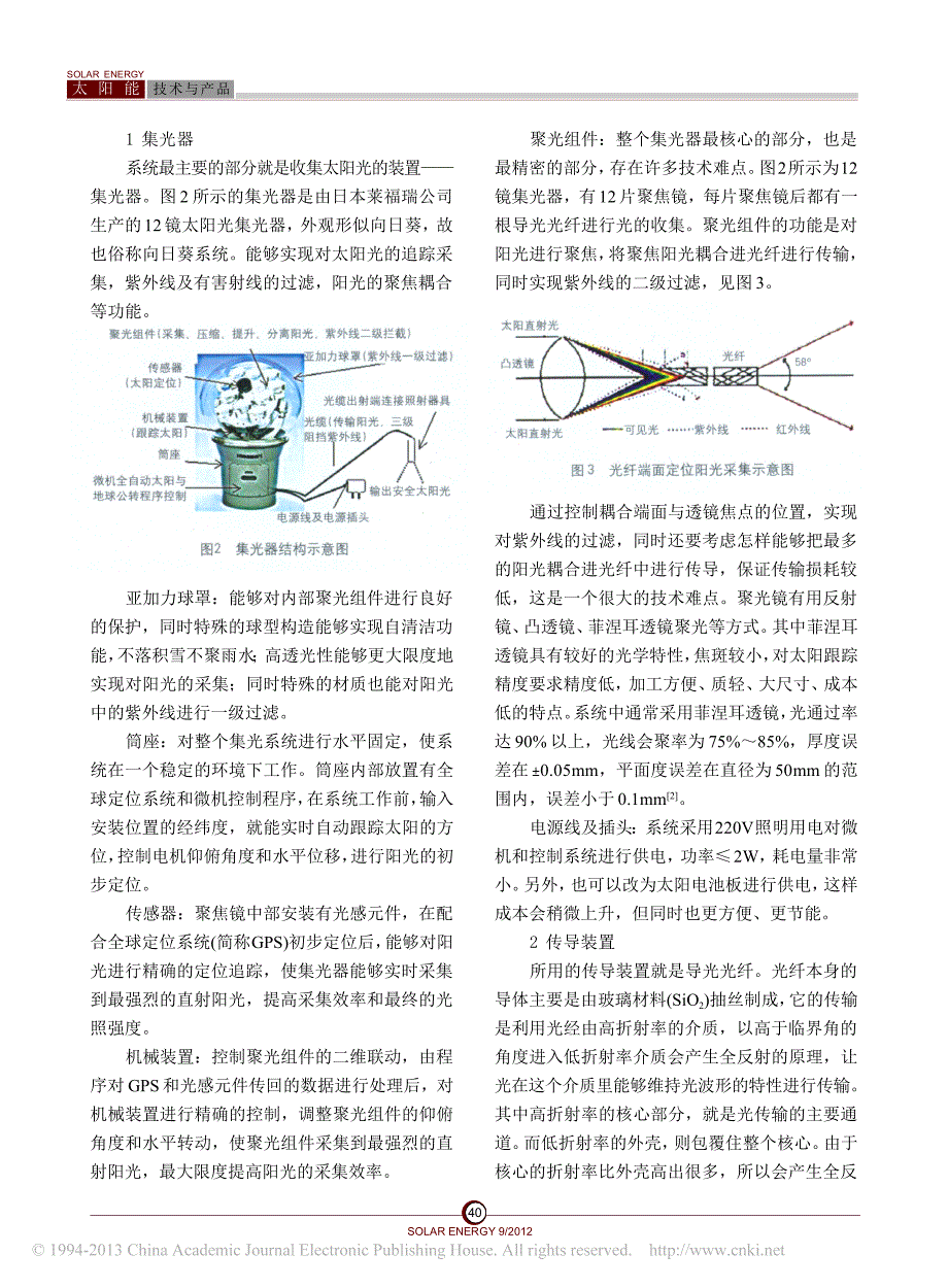 光纤传导太阳光照明系统_第2页