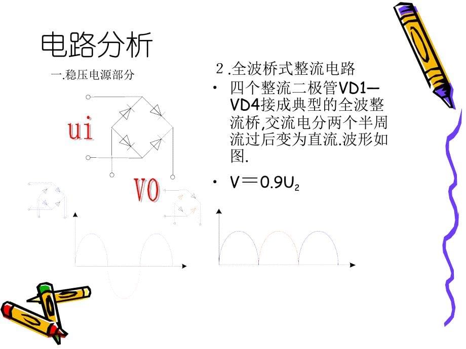 直流稳压充电器原理_第5页