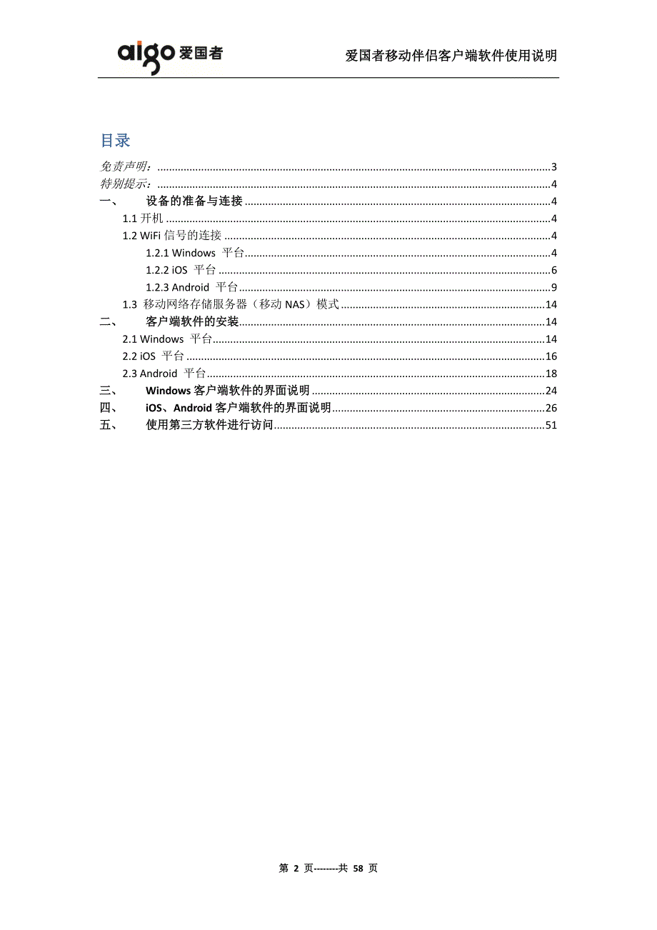 爱国者移动伴侣客户端软件使用说明.chs.v2.1_第2页