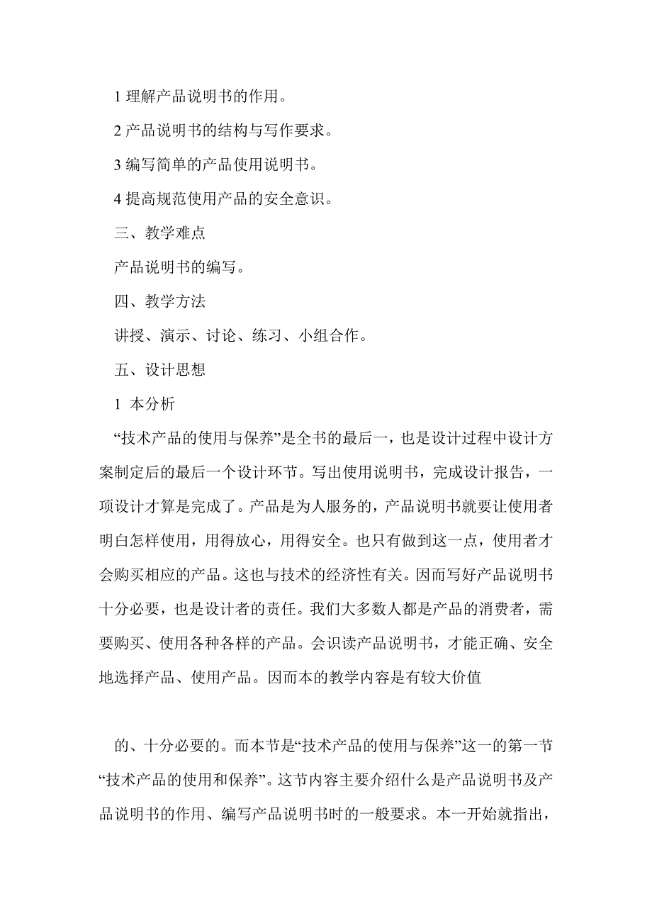 高一通用技术《产品说明书及其编写》学案1苏教版_第2页